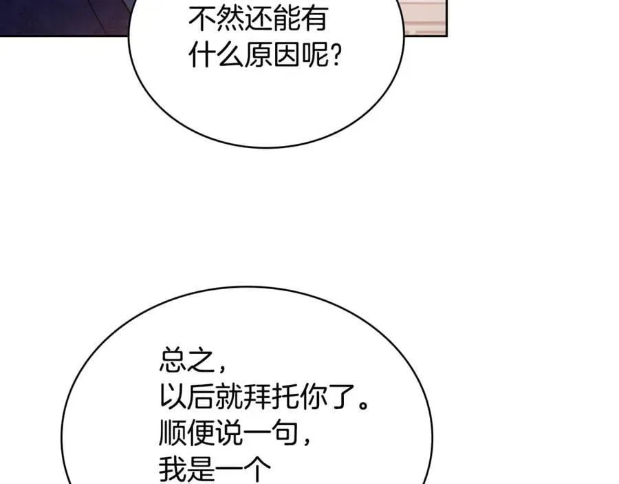 淑女想休息 第139话 王国的英雄 第106页