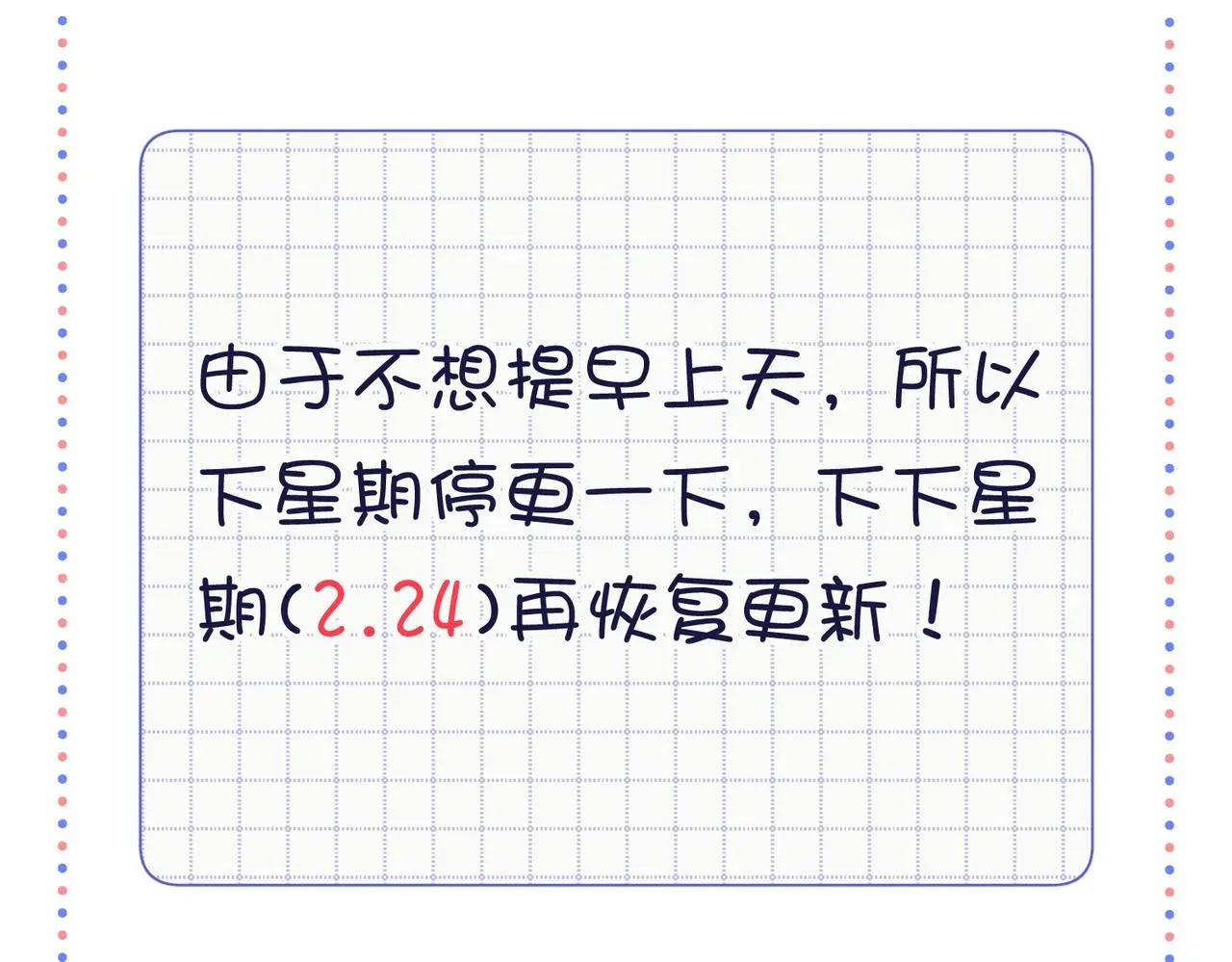 恶女拒绝泡男主 53-我们，结婚吧 第106页