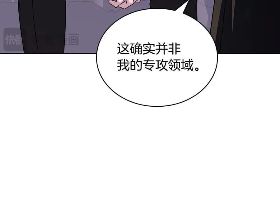 淑女想休息 第130话 借刀杀人 第106页