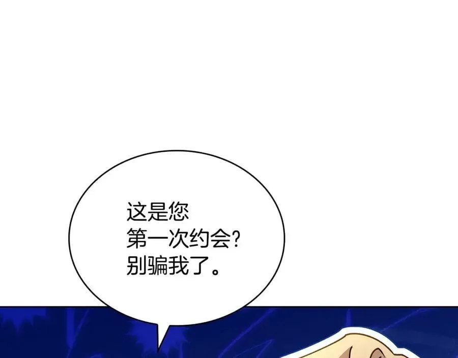 淑女想休息 第143话 不要讨厌我 第106页