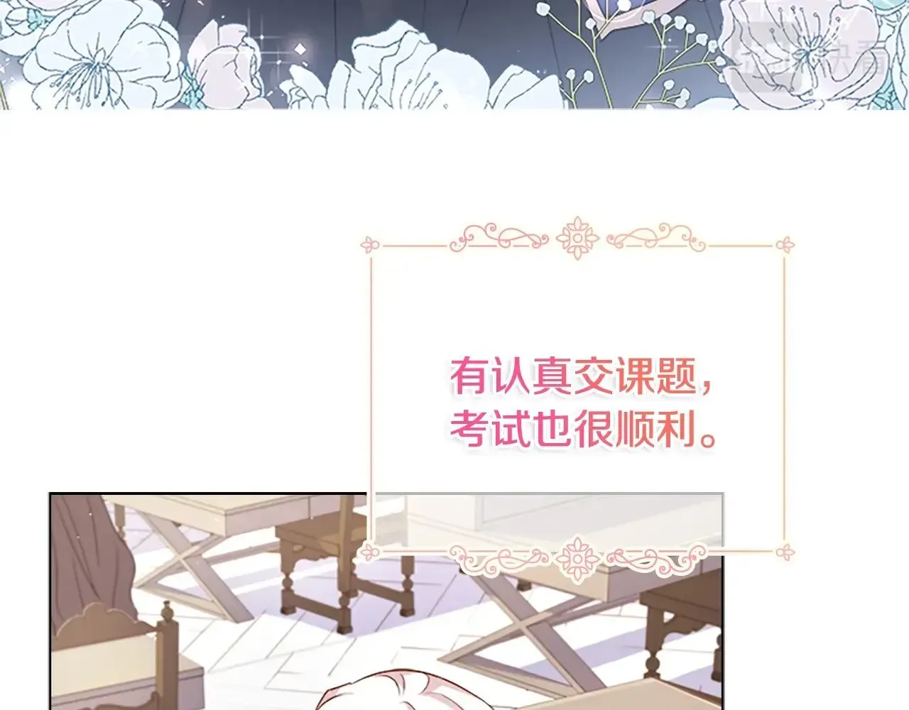 淑女想休息 第37话 好差的成绩 第106页