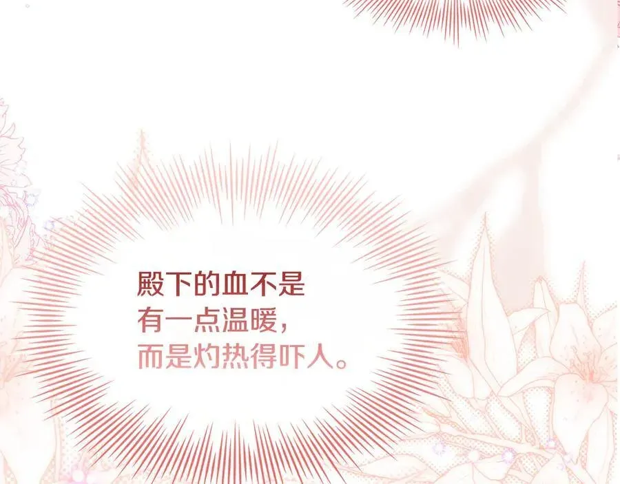 淑女想休息 第149话 献上血液 第108页