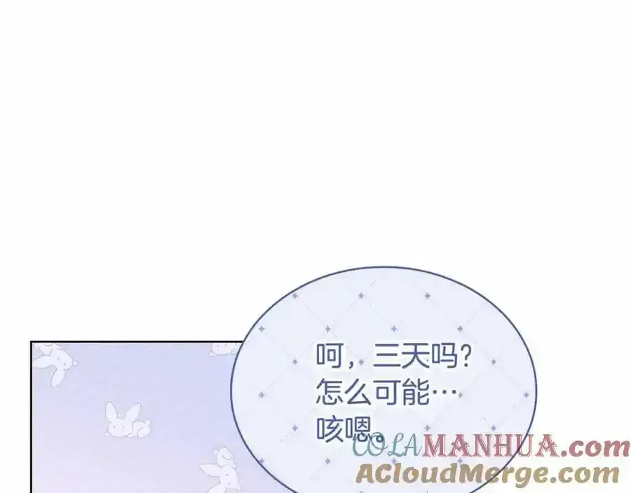 淑女想休息 第86话 难以完成的赌约 第107页