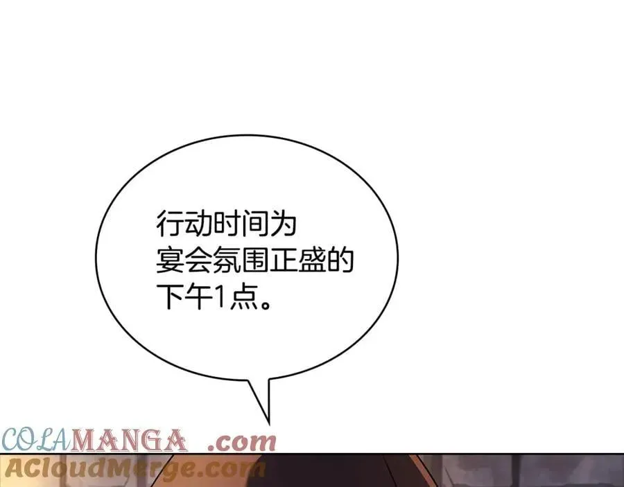 淑女想休息 第144话 被下药 第109页