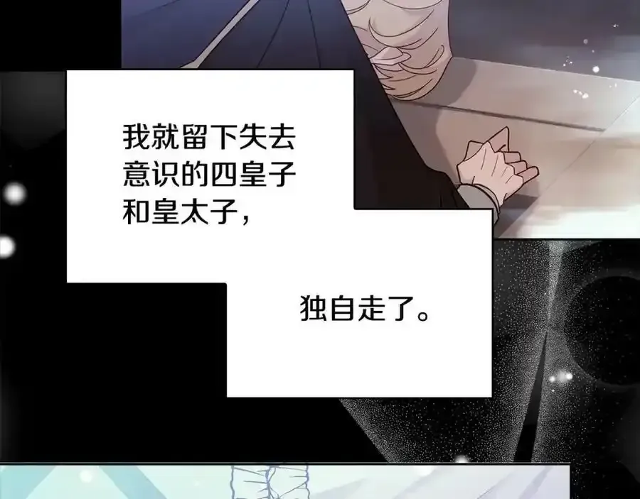 淑女想休息 第二季完结篇 态度不一样了 第109页