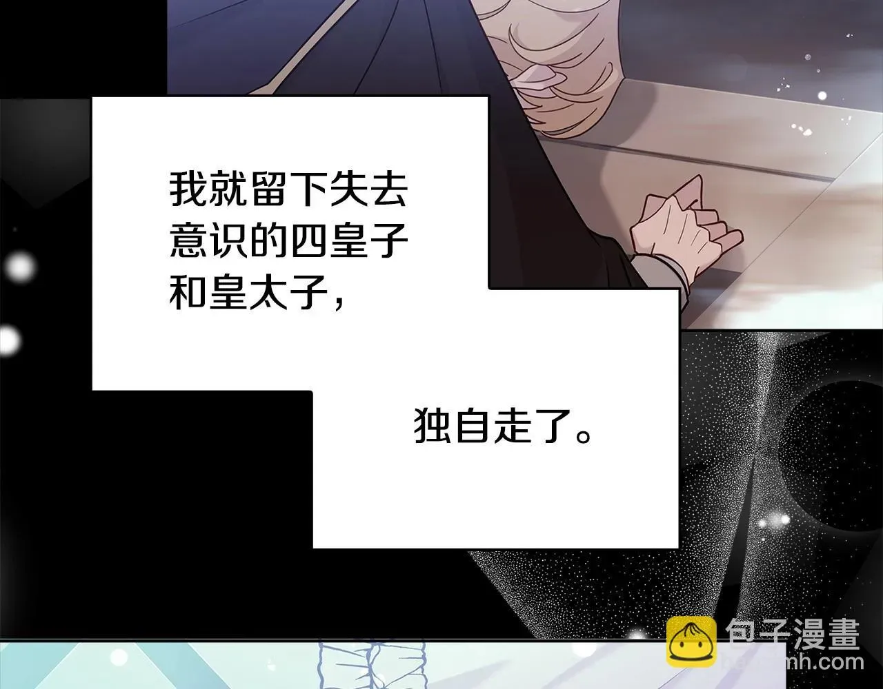 淑女想休息 第81话 态度不一样了 第110页