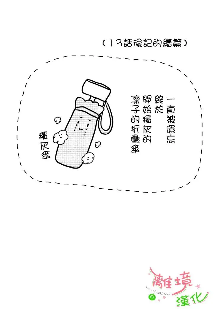 小小监护者 第54话 第11页