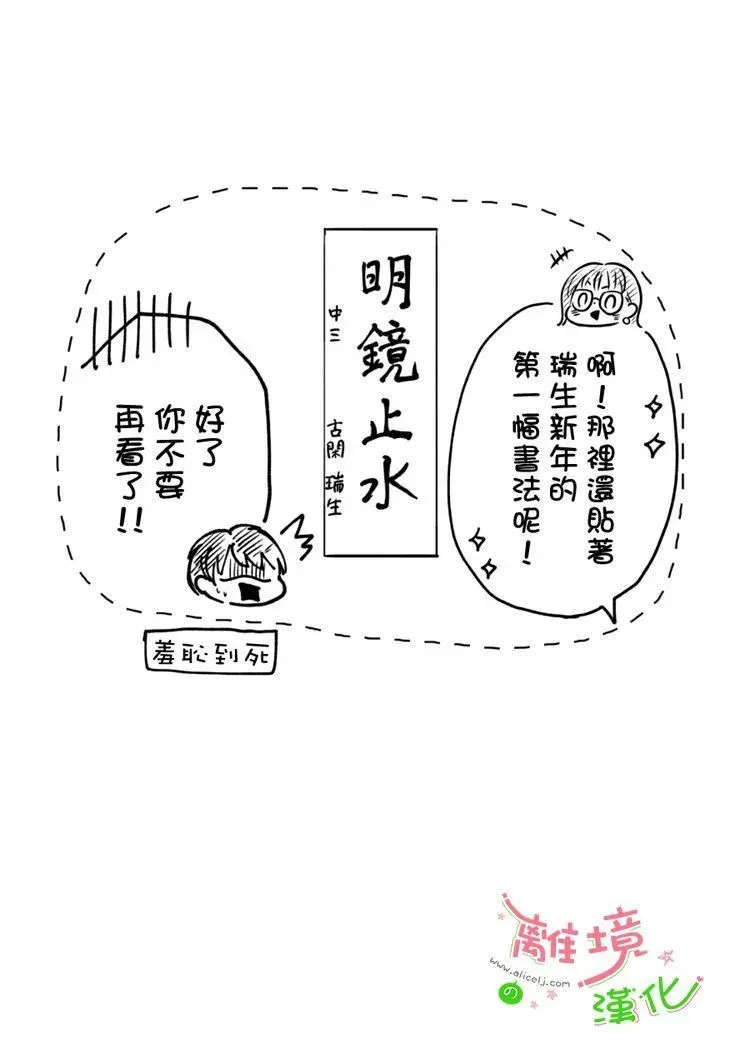 小小监护者 第39话 第11页