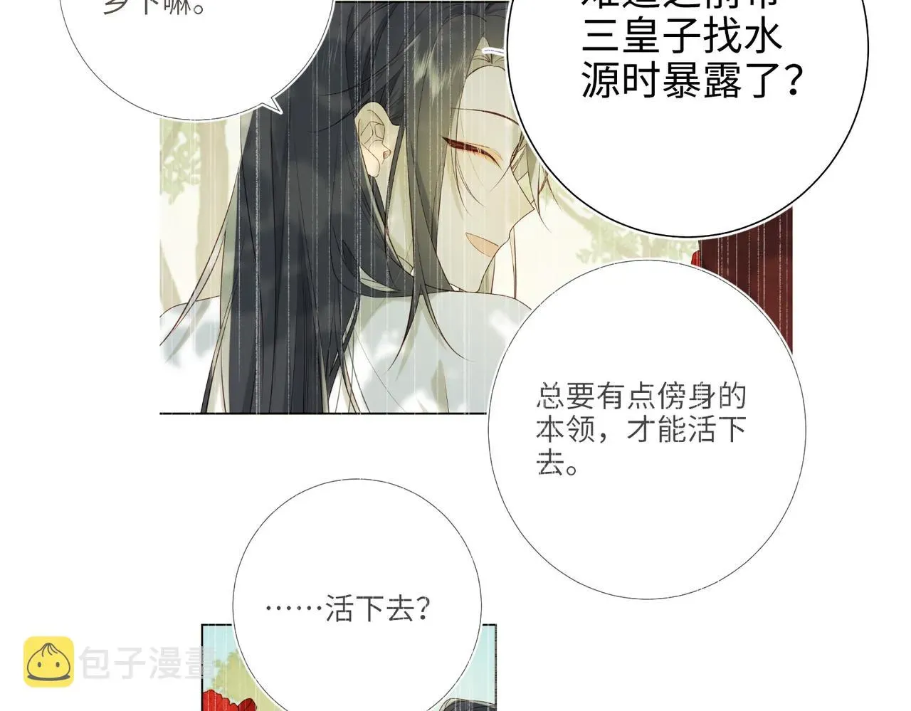 恶女拒绝泡男主 39-离别 第11页