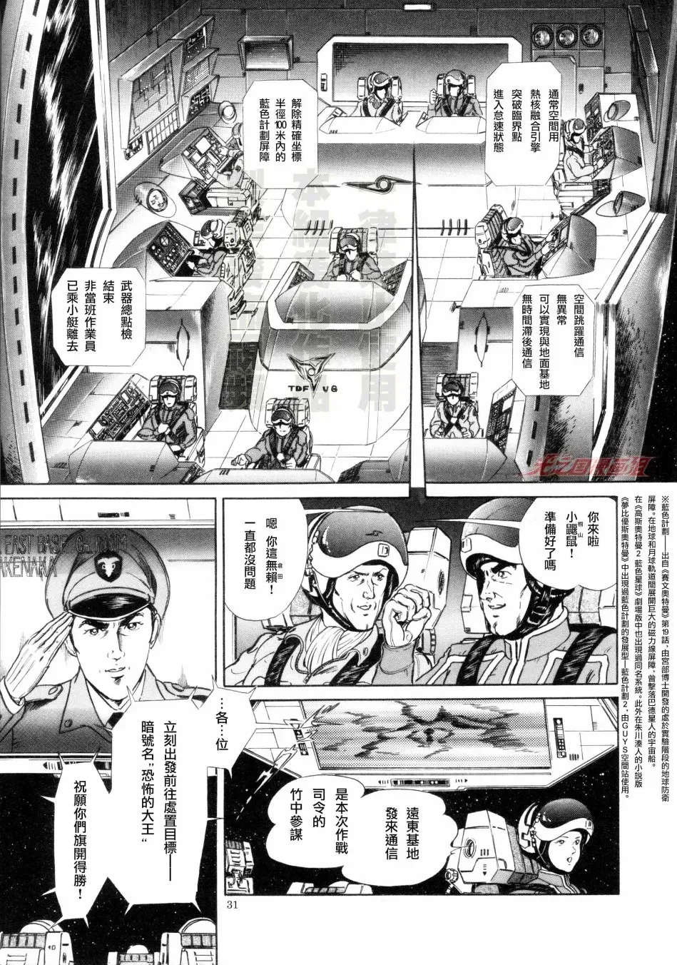 赛文奥特曼 地球最恶的侵略 第02话 第11页