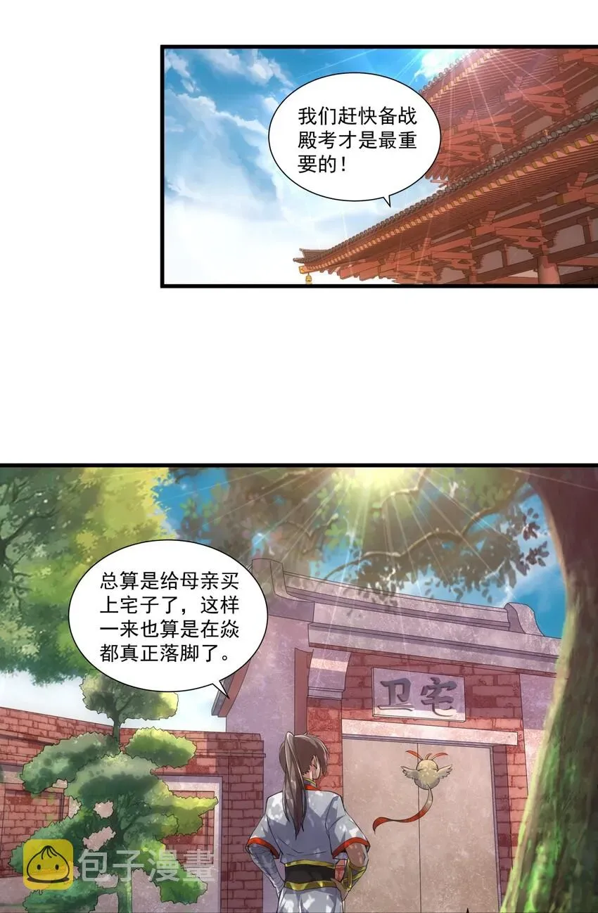 万古第一神 018 慕婉上师 第11页