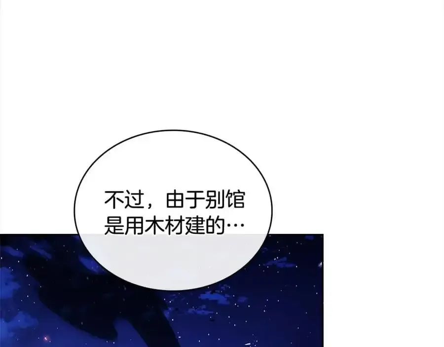 淑女想休息 第109话 肖像画 第11页