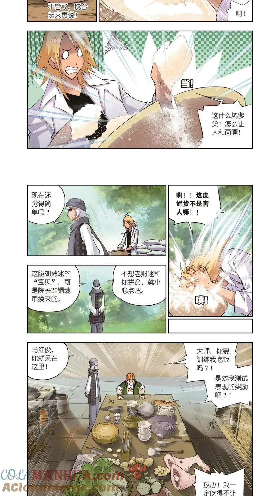 斗罗大陆 第36话 大师的菜单 第11页