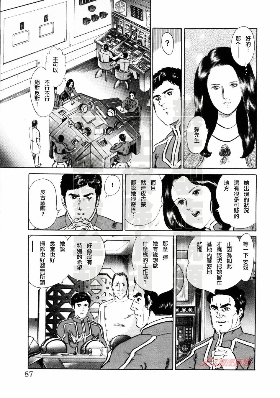 赛文奥特曼 地球最恶的侵略 第06话 第11页