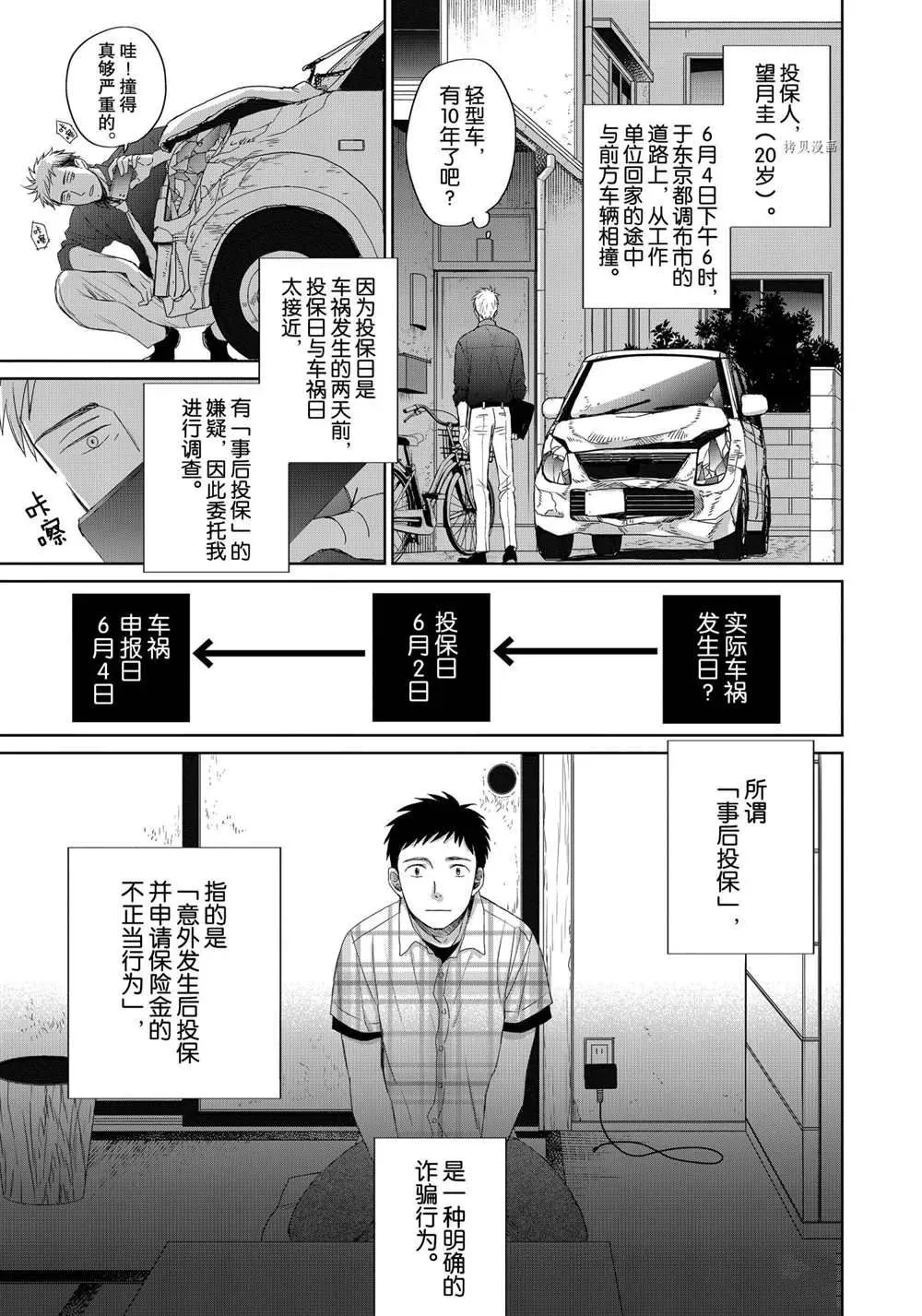 OP-夜明至的无色日子 4 第11页