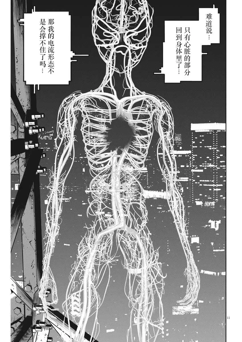 光人 第46话 第11页