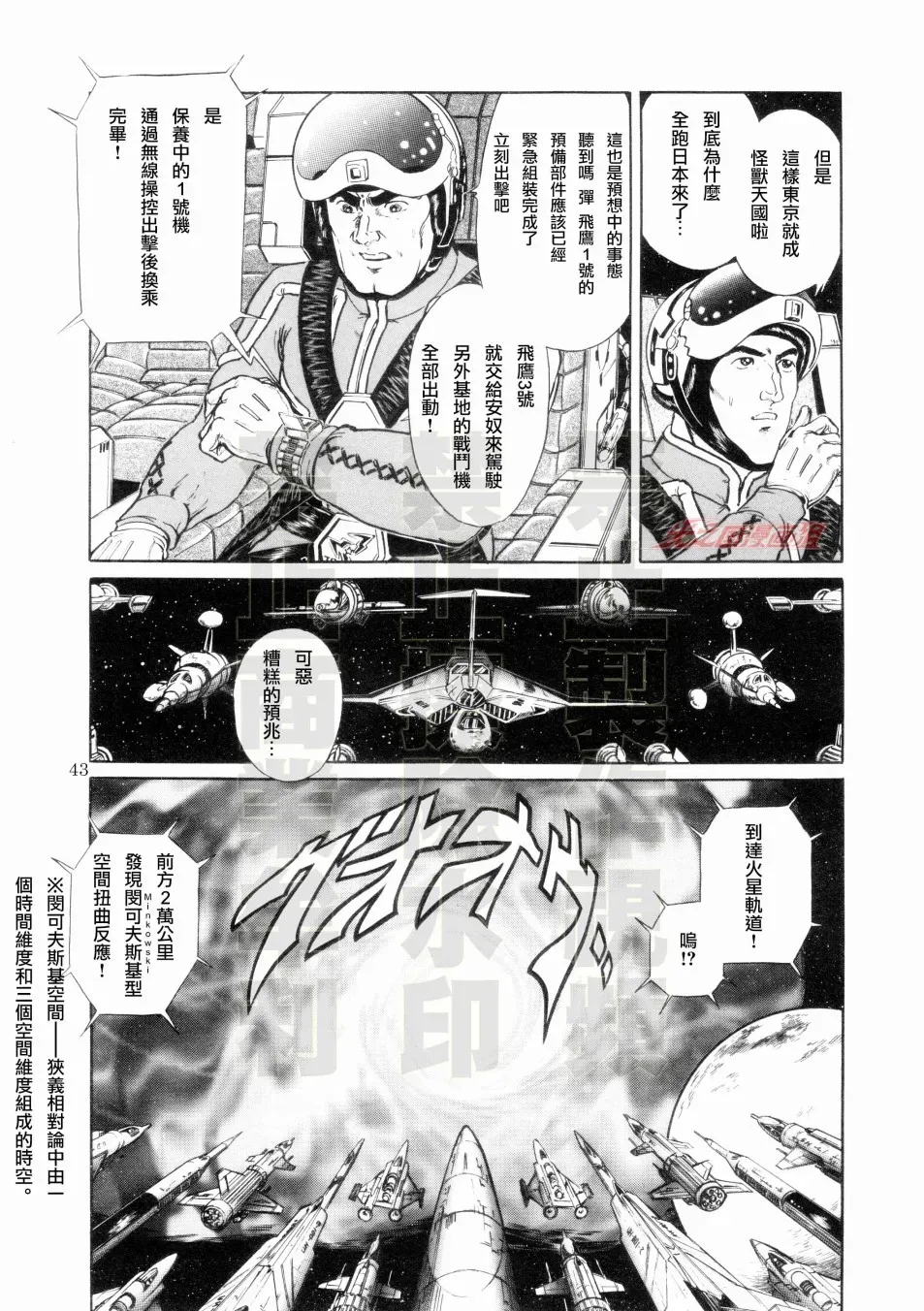 赛文奥特曼 地球最恶的侵略 第10.1话 第11页