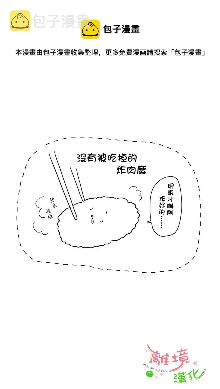 小小监护者 第45话 第11页