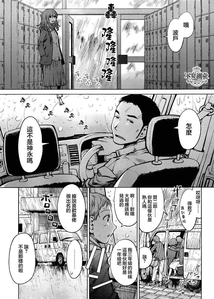 现视研 第76话 第11页