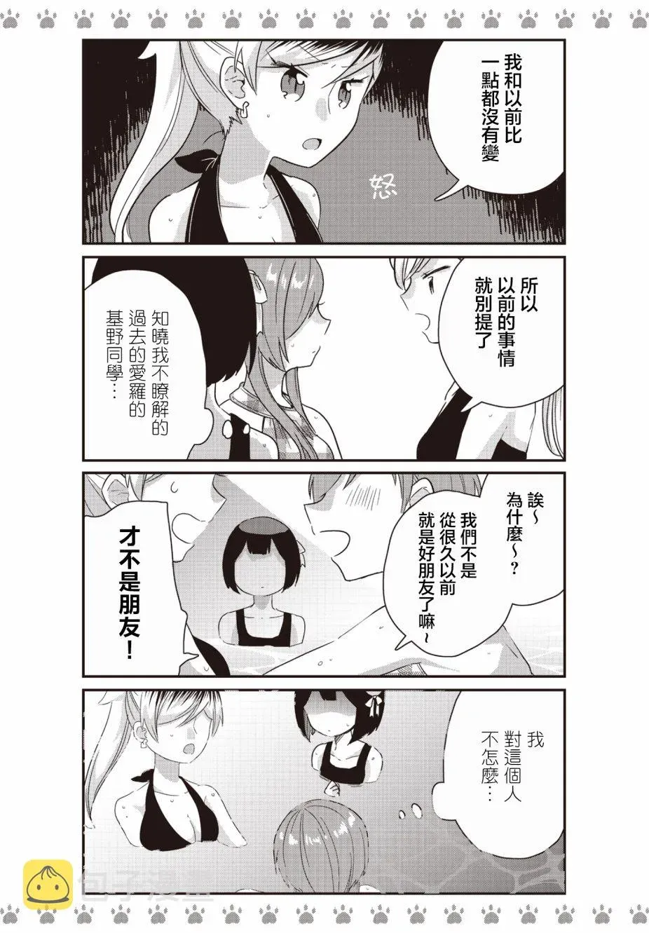 不良少女×牛肉干 10话 第11页