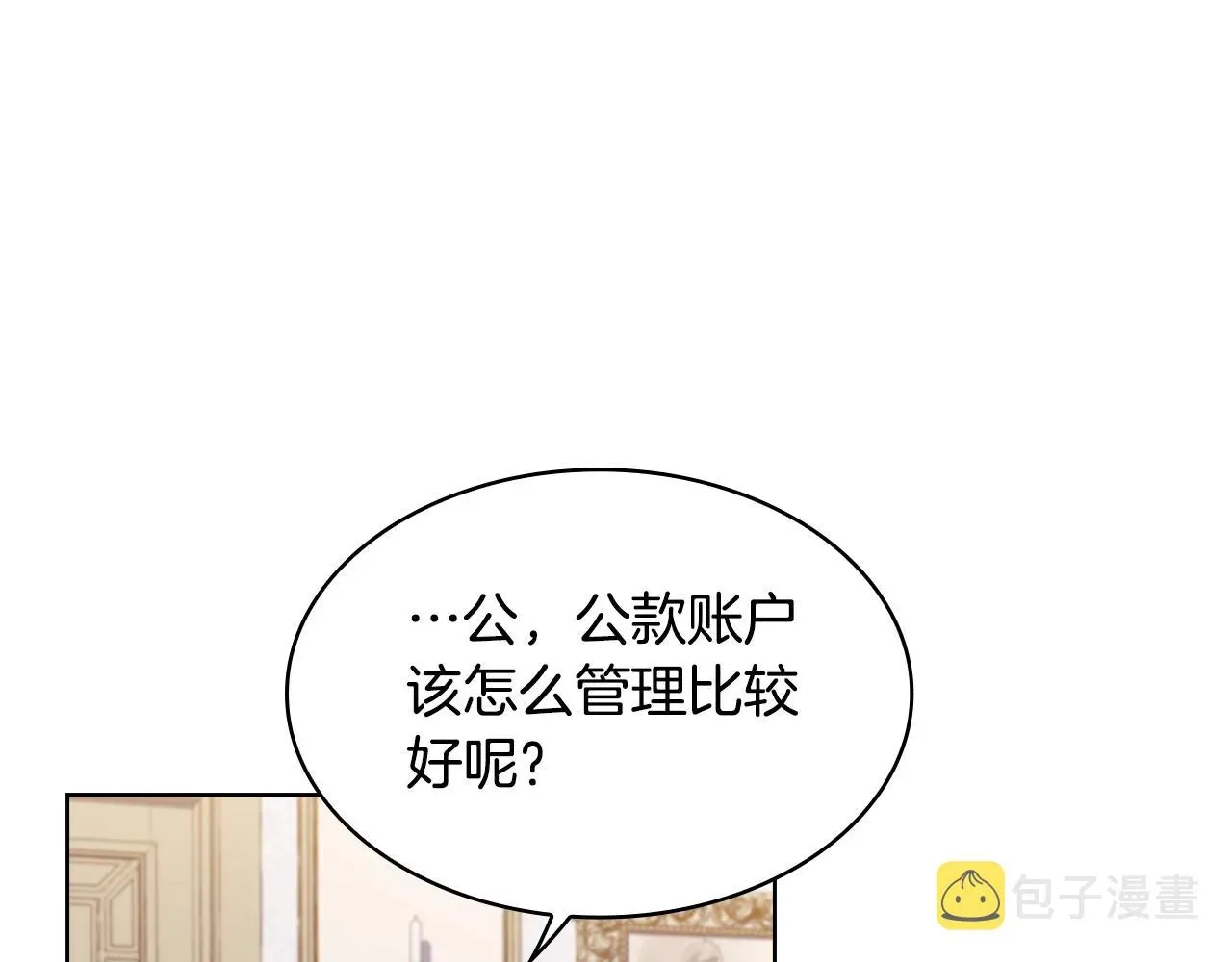 淑女想休息 第53话 温暖 第111页