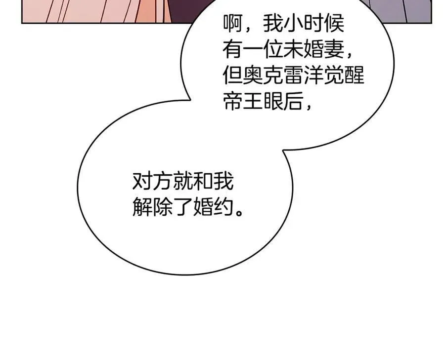 淑女想休息 第143话 不要讨厌我 第111页