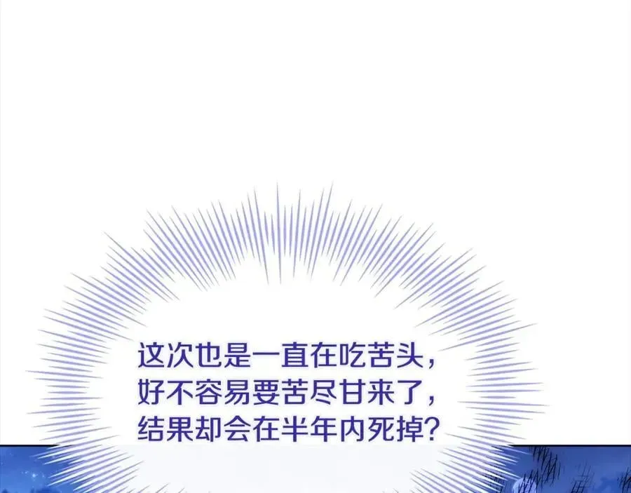 淑女想休息 第118话 我要扭转命运！ 第111页