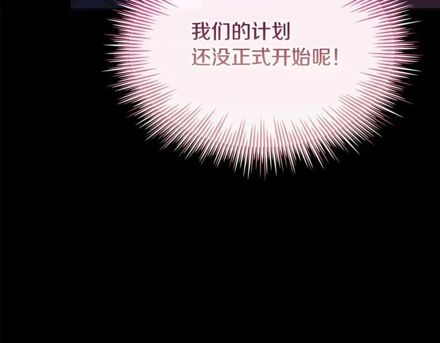 淑女想休息 第145话 叛乱开始 第112页