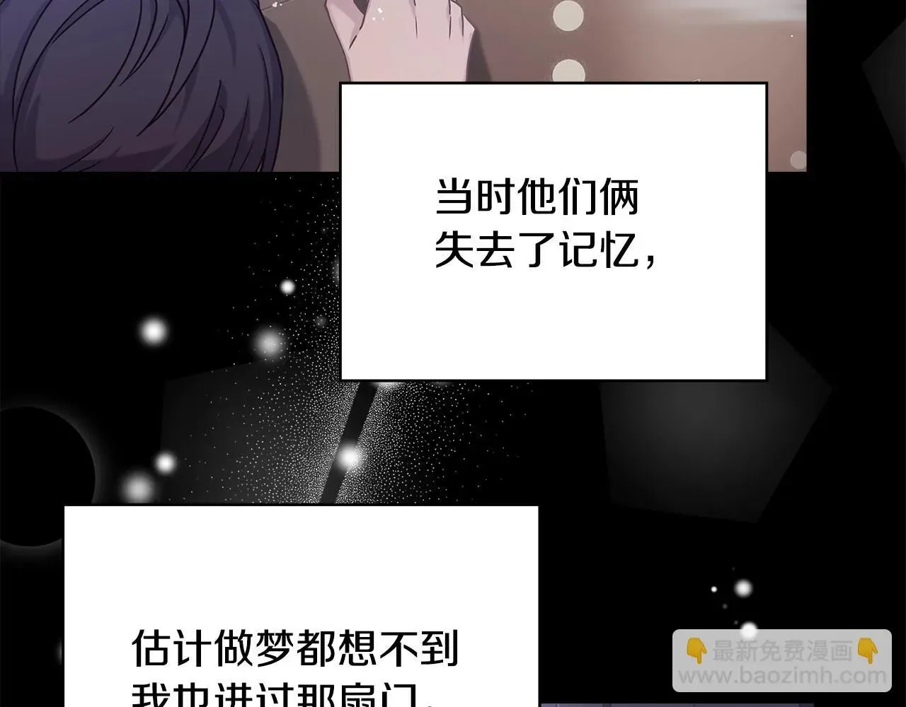 淑女想休息 第81话 态度不一样了 第112页