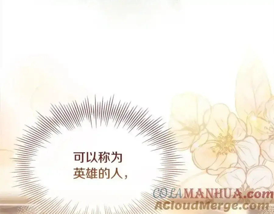 淑女想休息 第119话 他还活着？ 第113页