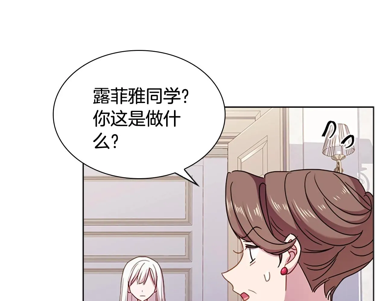 淑女想休息 第38话 连根拔起！ 第114页