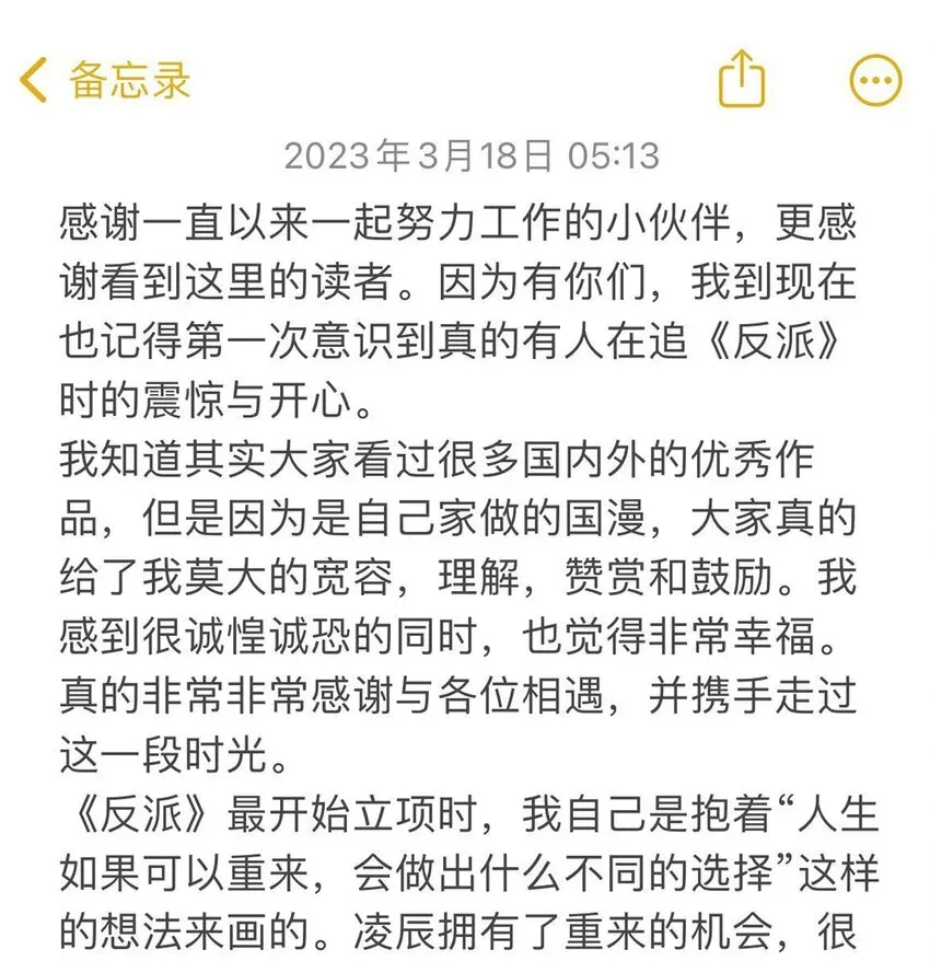 反派初始化 156 你不是一个人（全书完） 第114页