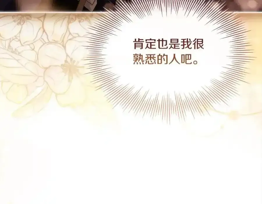 淑女想休息 第119话 他还活着？ 第115页