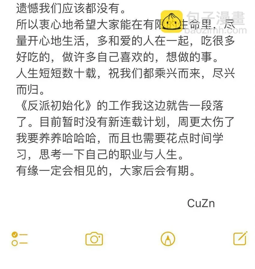 反派初始化 156 你不是一个人（全书完） 第115页