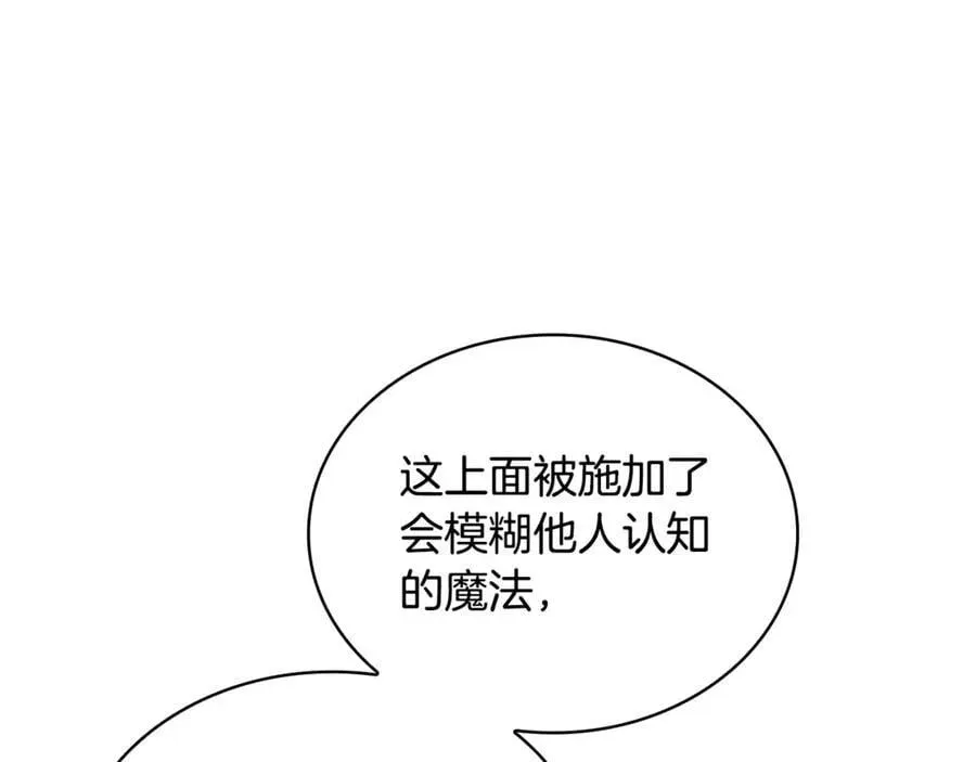 淑女想休息 第144话 被下药 第116页