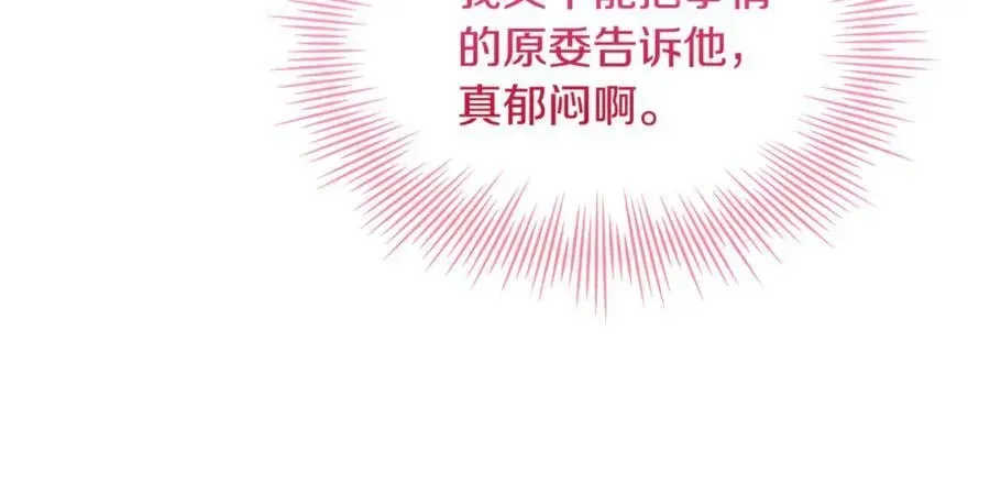 淑女想休息 第129话 禁言诅咒失效 第116页