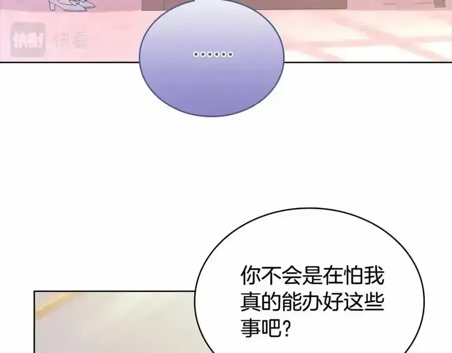 淑女想休息 第86话 难以完成的赌约 第114页