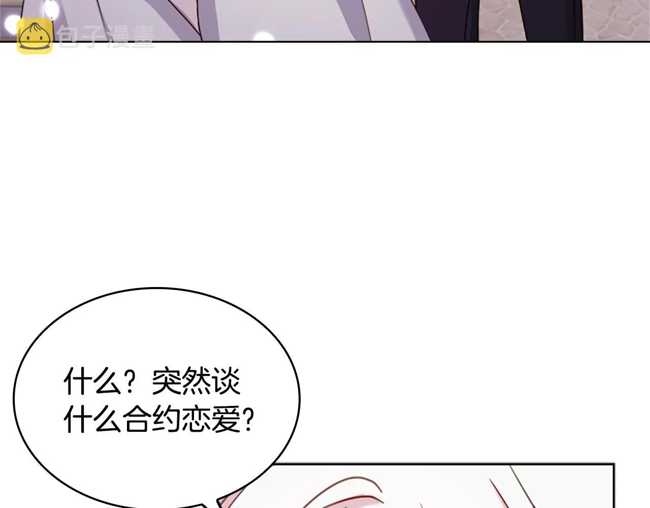 淑女想休息 第36话 告白 第117页