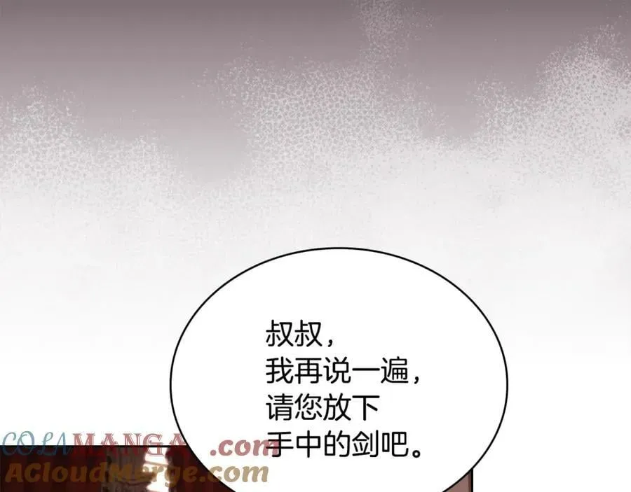 淑女想休息 第145话 叛乱开始 第117页