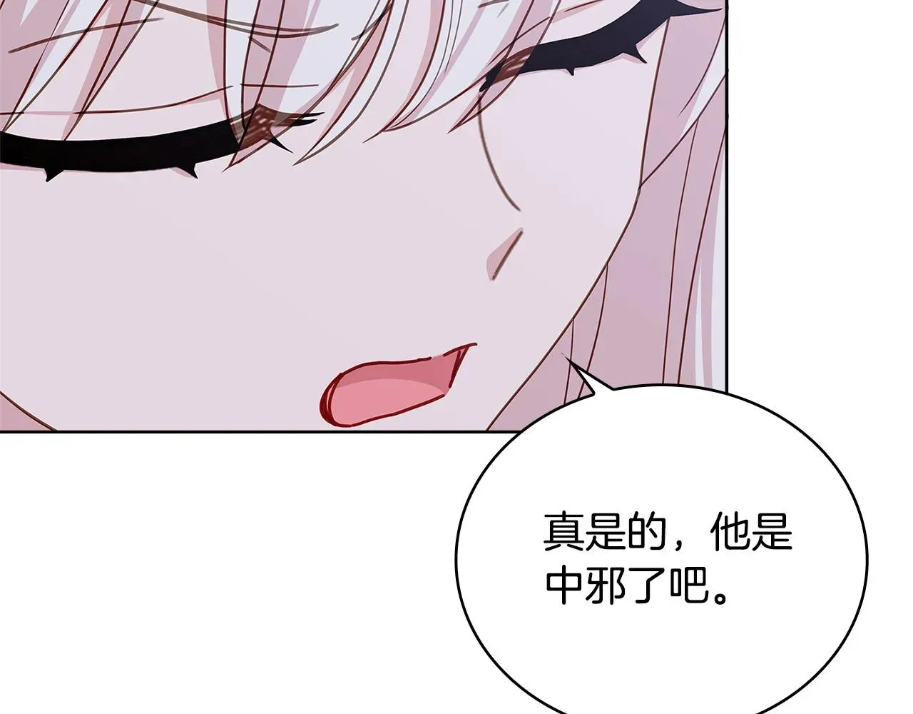 淑女想休息 第71话 挺身而出 第117页