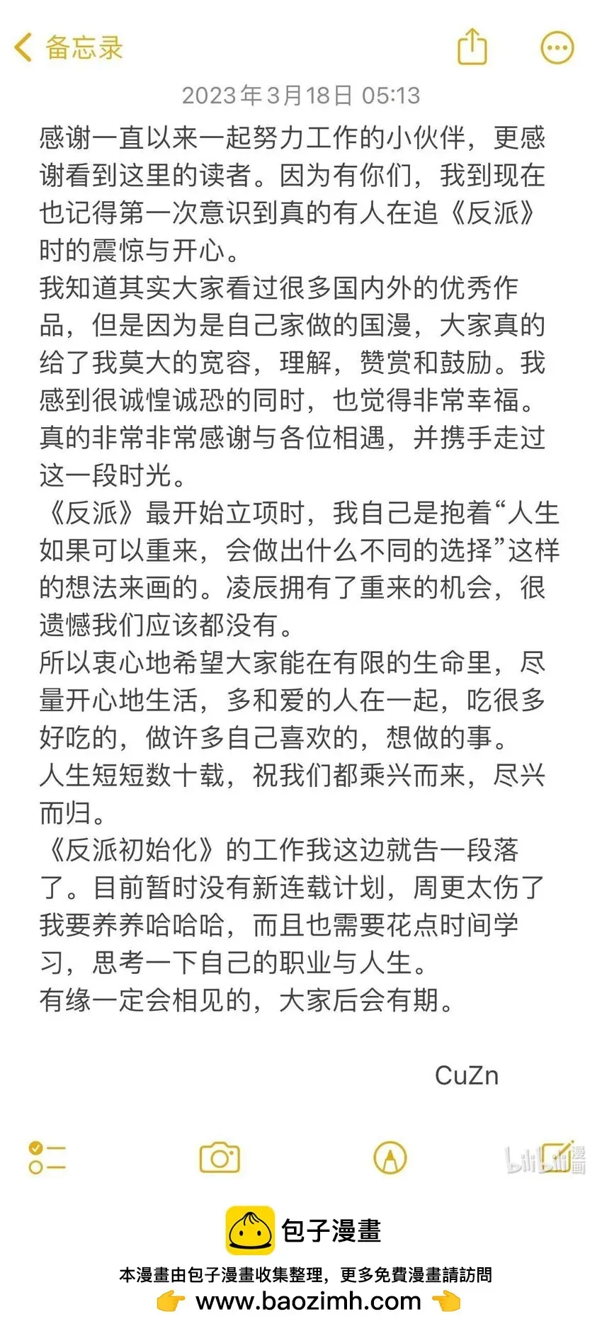 反派初始化 156 你不是一个人（全书完） 第118页