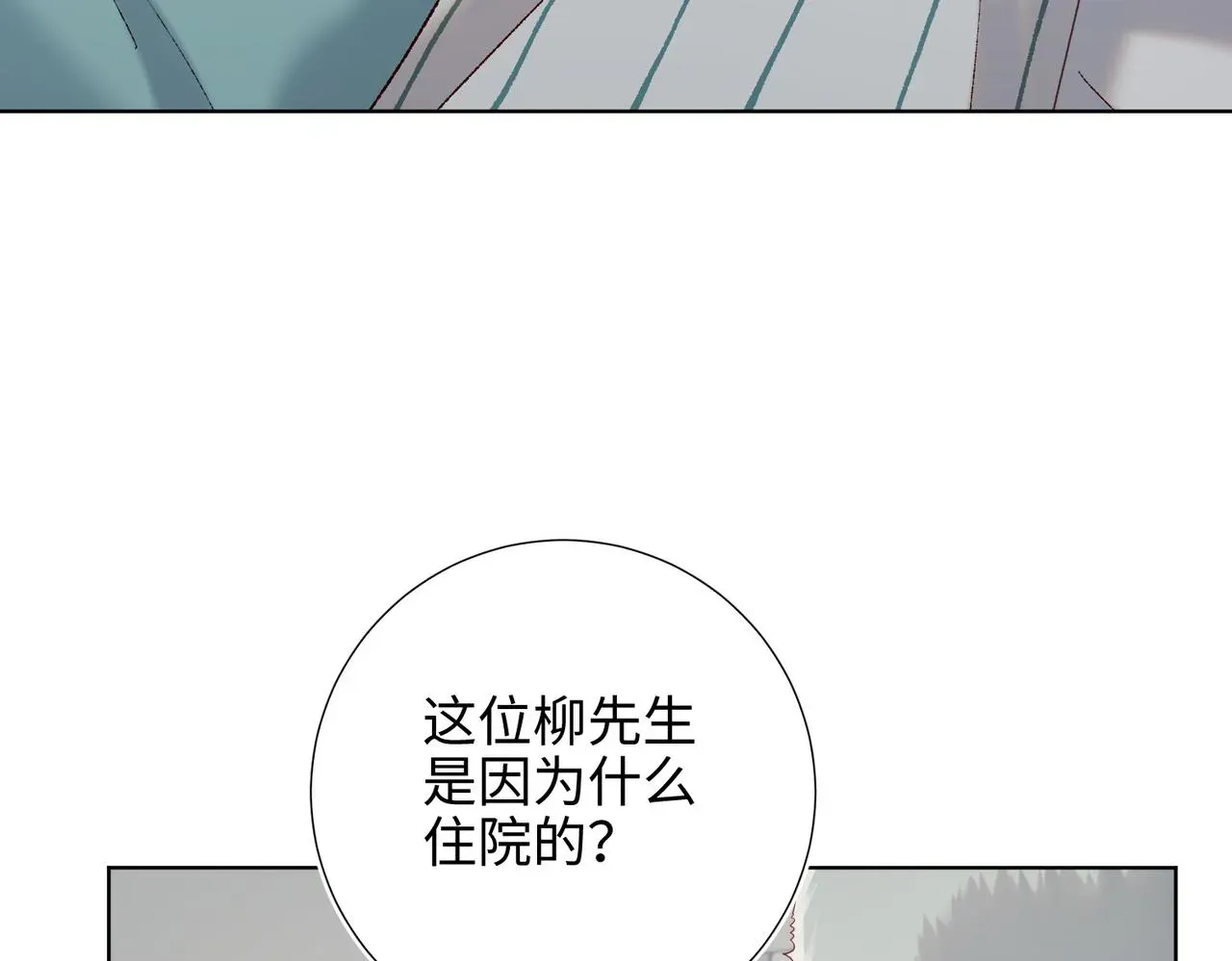 恶女拒绝泡男主 第107话  转机 第118页