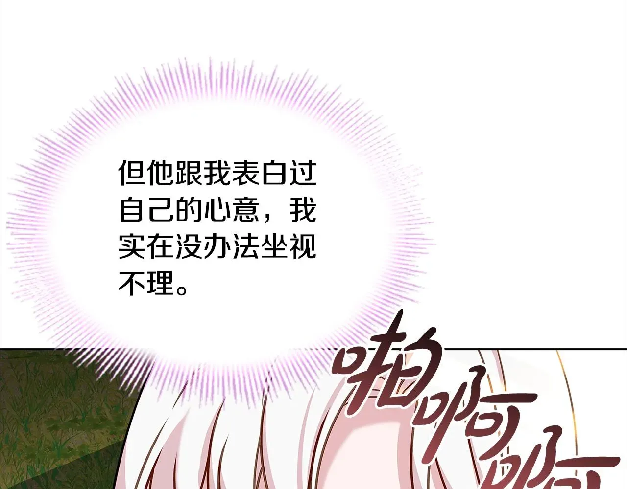 淑女想休息 第74话 受宠若惊 第118页