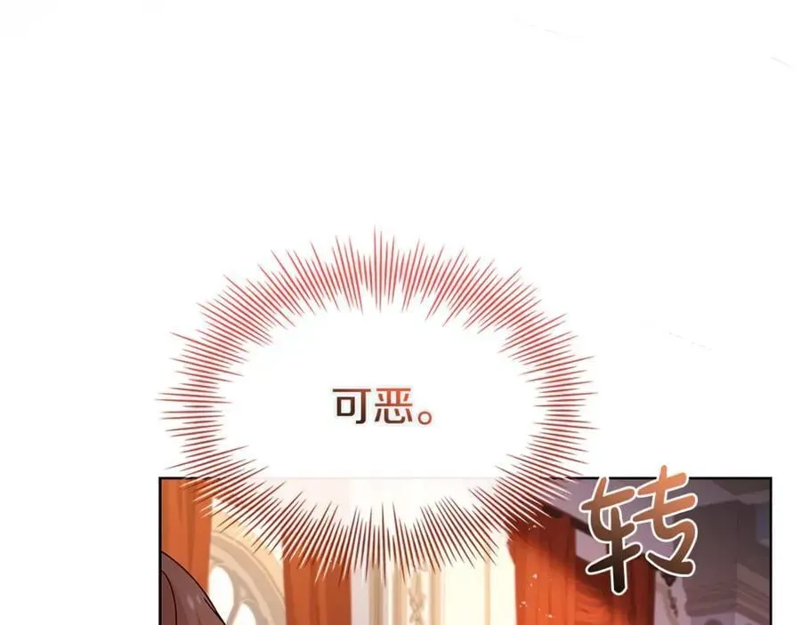 淑女想休息 第134话 别无他法了吗 第118页