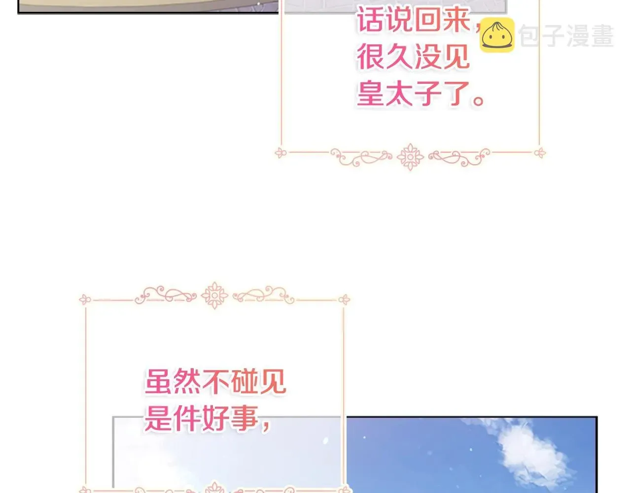 淑女想休息 第37话 好差的成绩 第119页