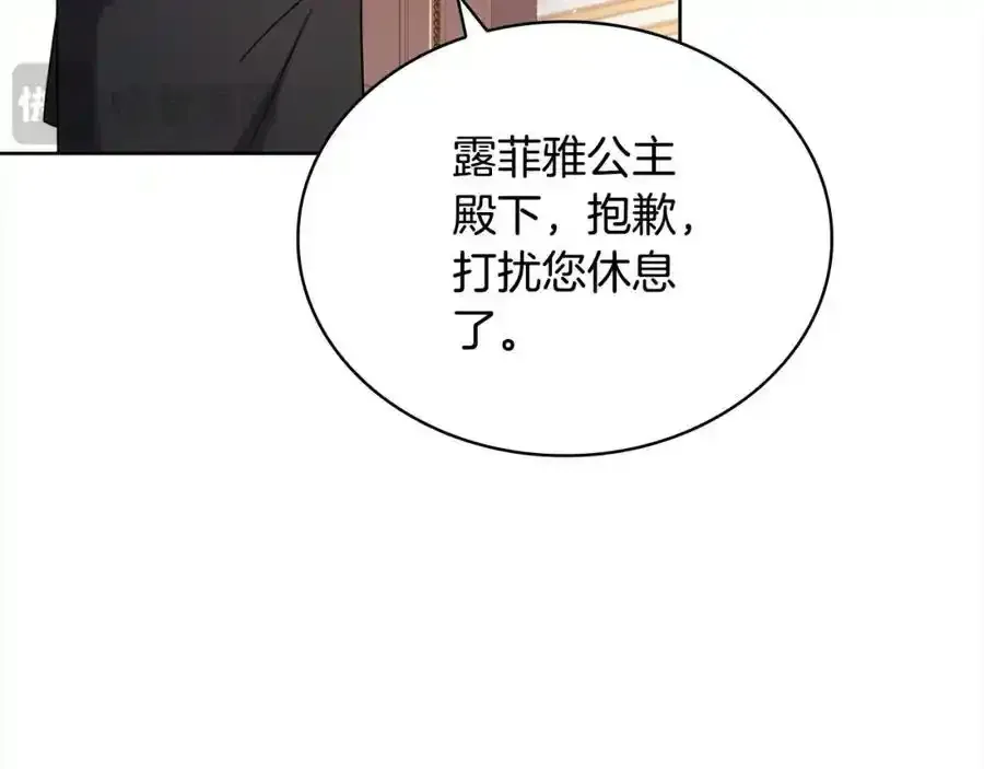 淑女想休息 第119话 他还活着？ 第119页