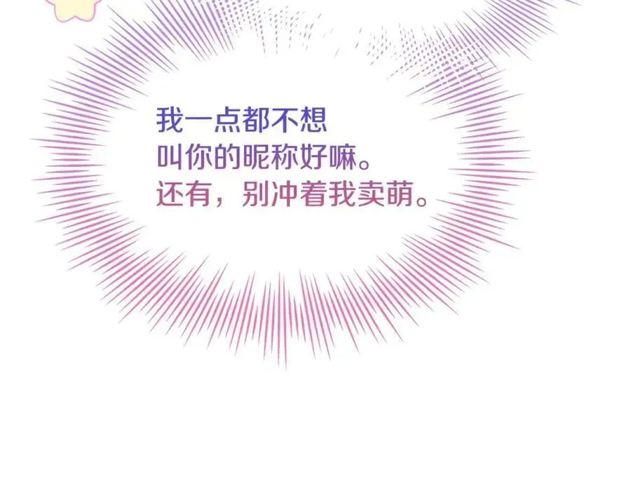 淑女想休息 第124话 谁是叛徒 第119页