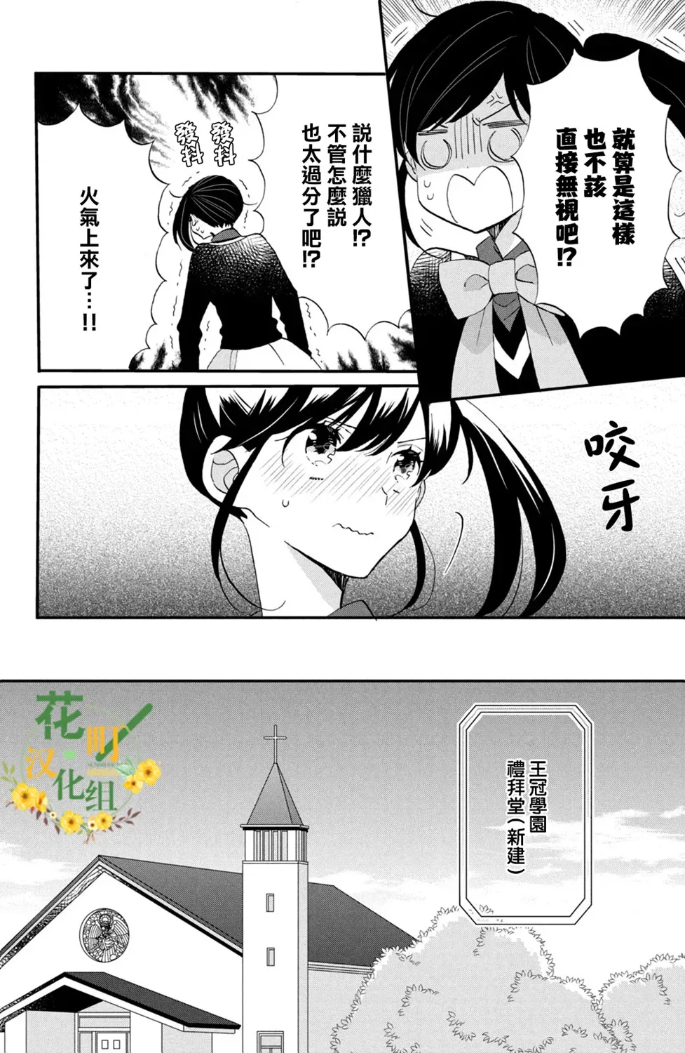 王子是不会放弃我的 第45话 第12页