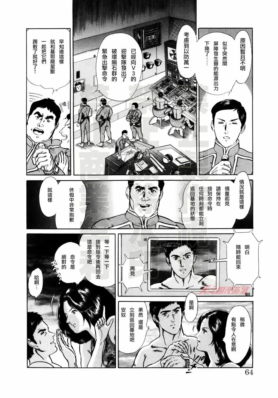 赛文奥特曼 地球最恶的侵略 第04话 第12页