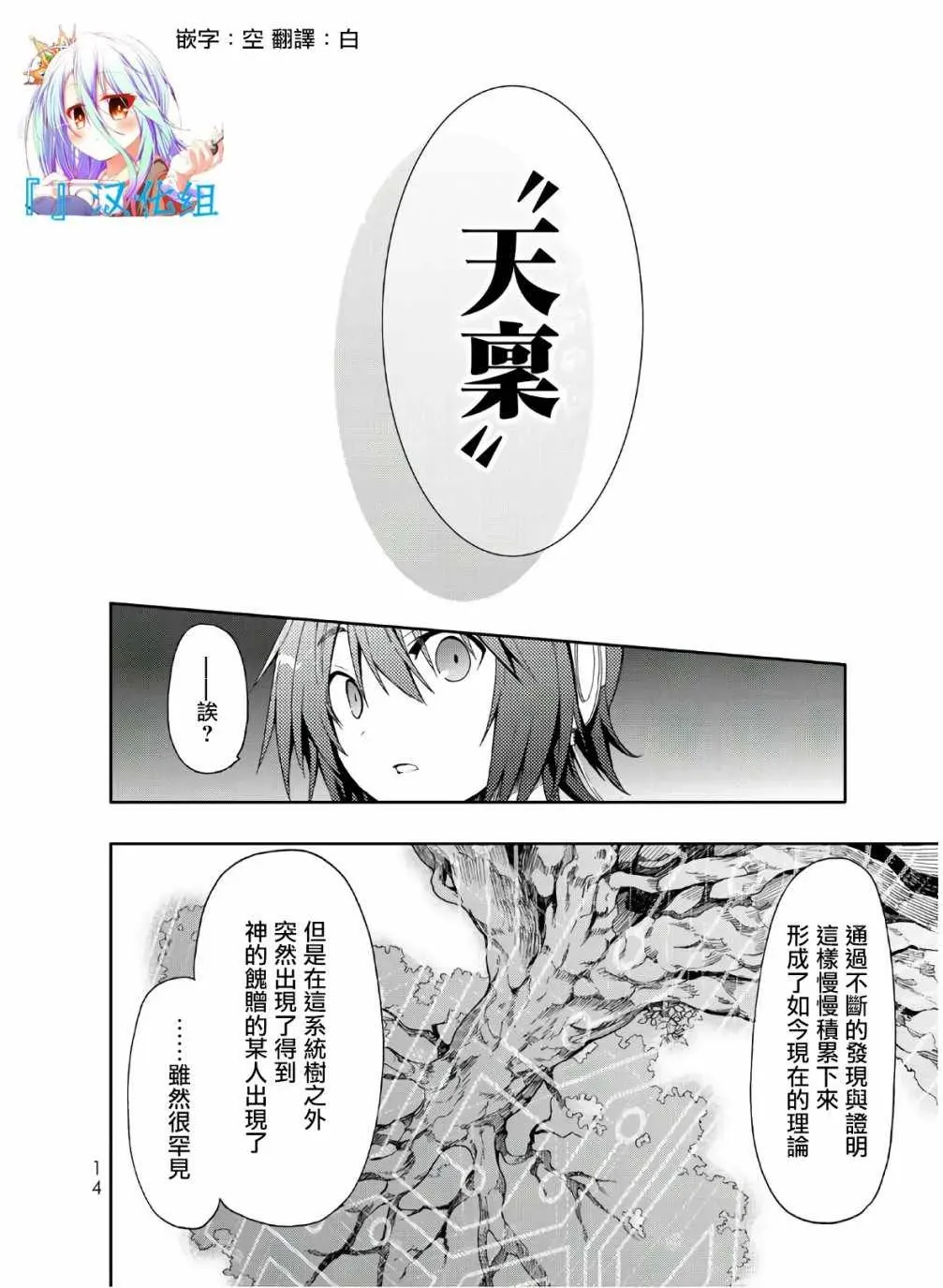 时钟机关之星 第46话 第12页